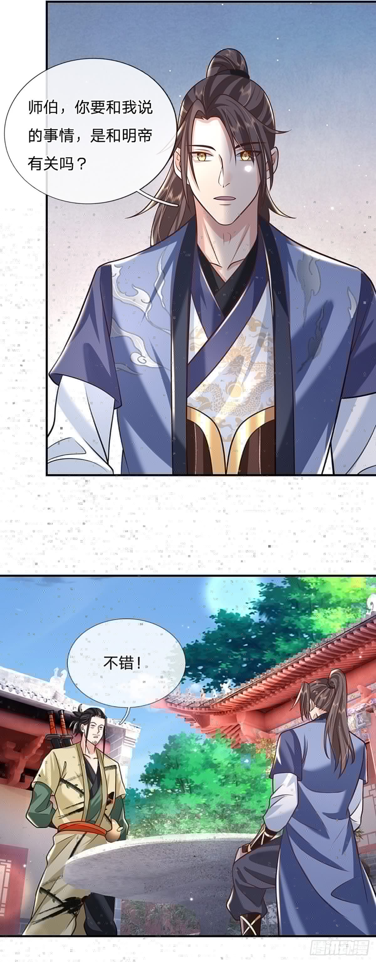 我从诸天万界归来韩漫全集-第79话 明帝传承无删减无遮挡章节图片 
