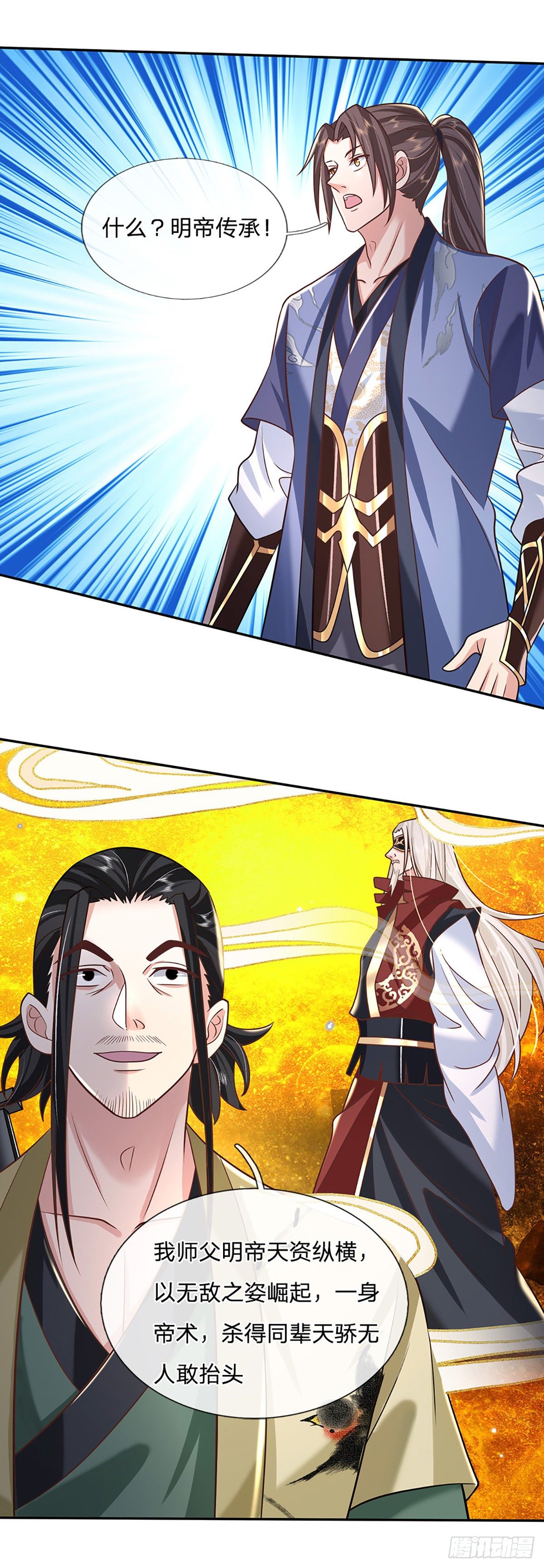 我从诸天万界归来韩漫全集-第79话 明帝传承无删减无遮挡章节图片 