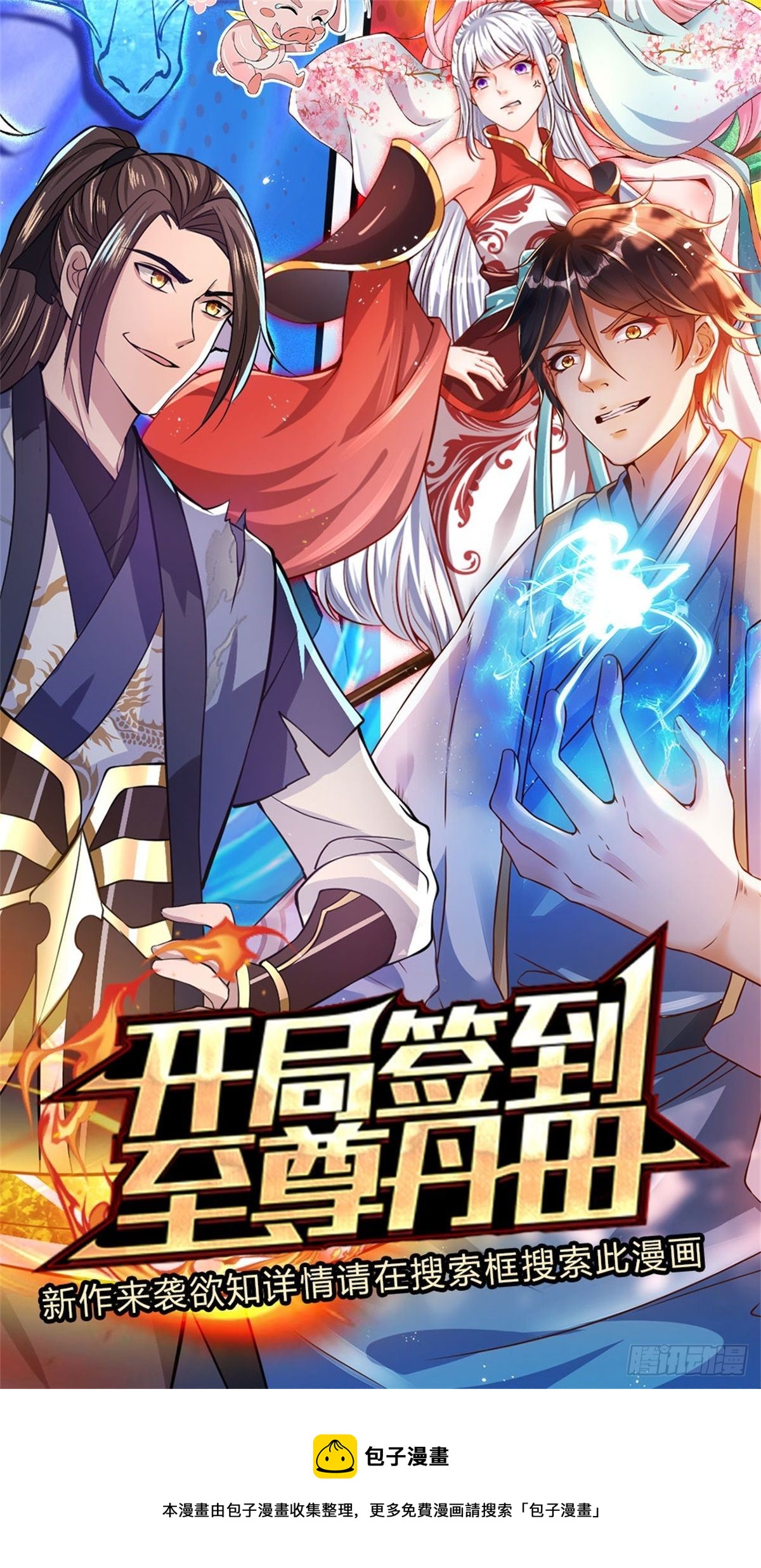 我从诸天万界归来韩漫全集-第80话 明帝认可无删减无遮挡章节图片 