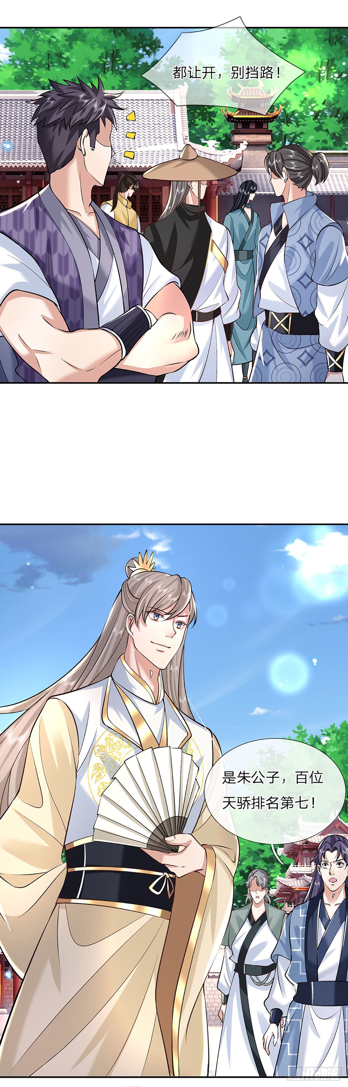 我从诸天万界归来韩漫全集-第85话 帝女之姿无删减无遮挡章节图片 