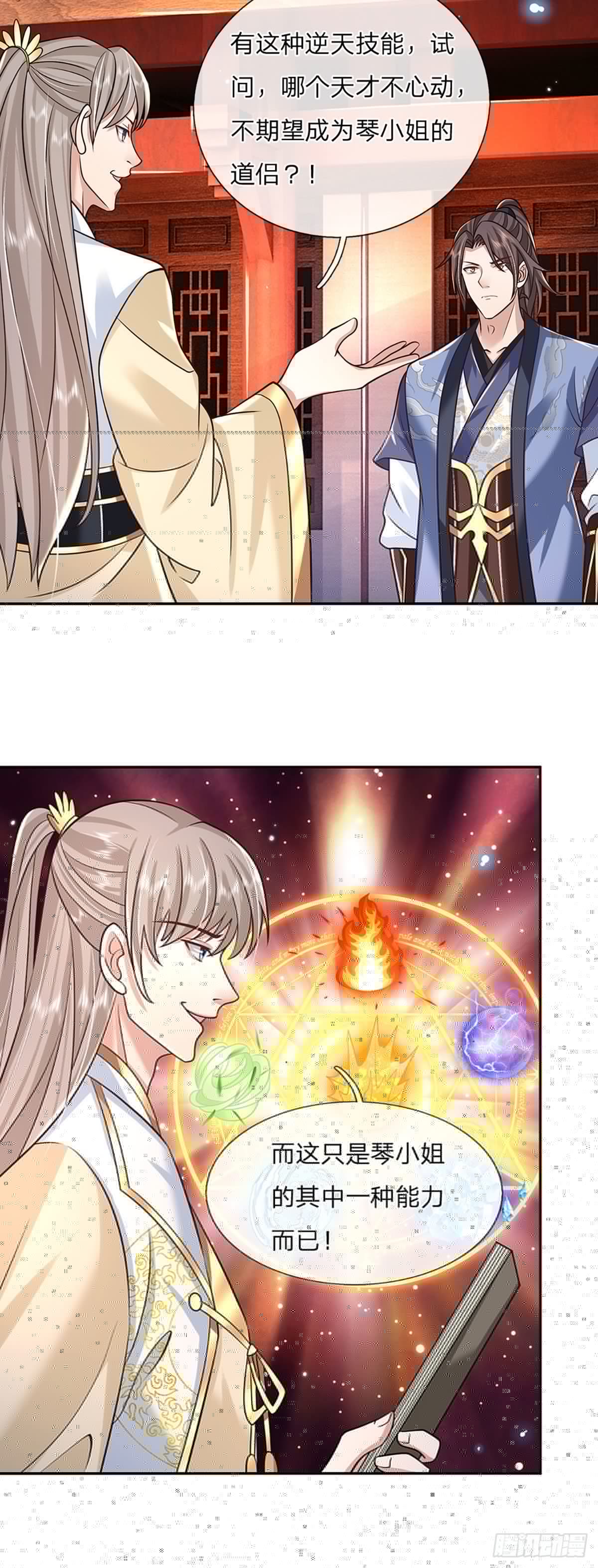 我从诸天万界归来韩漫全集-第85话 帝女之姿无删减无遮挡章节图片 