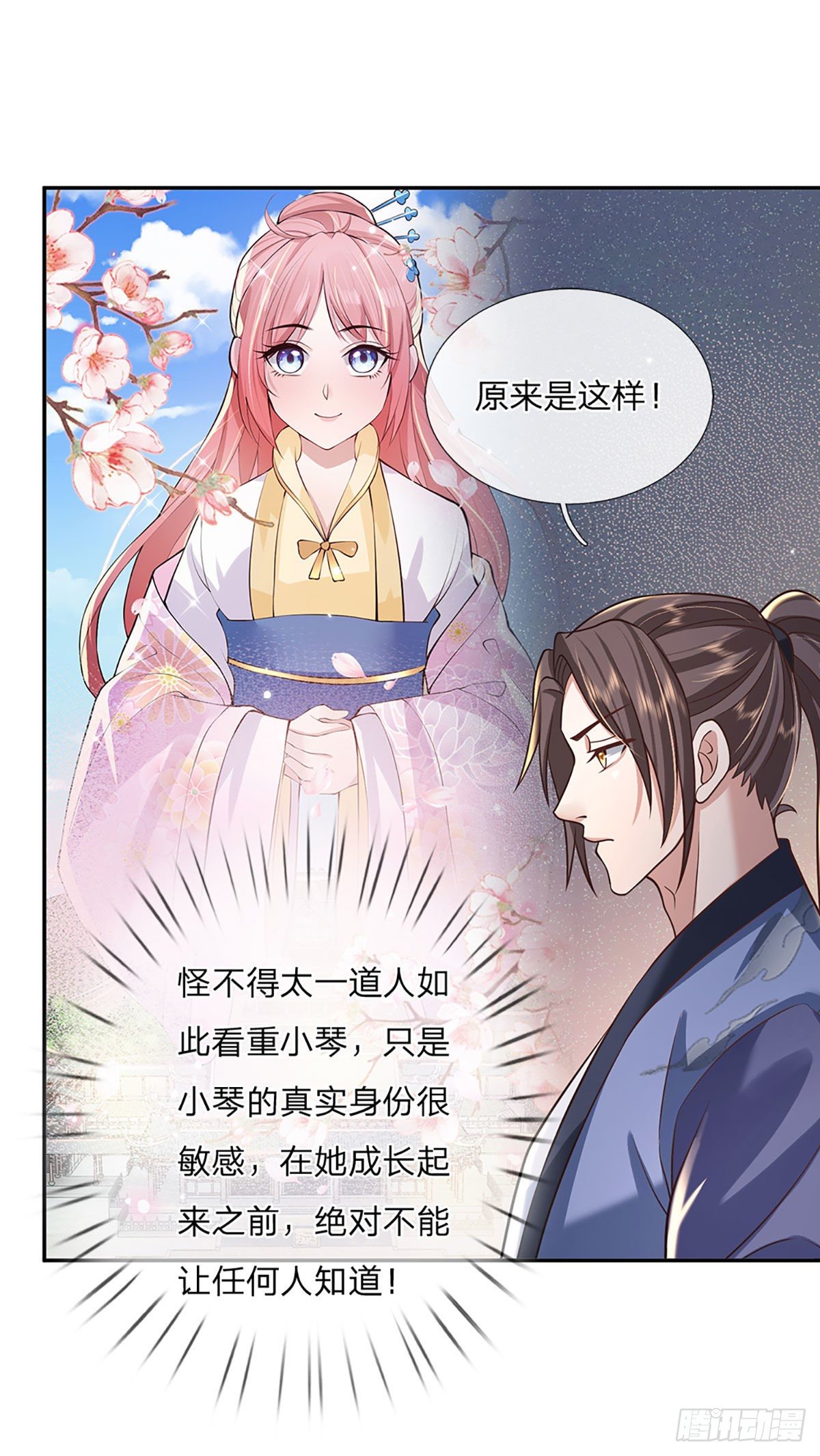 我从诸天万界归来韩漫全集-第85话 帝女之姿无删减无遮挡章节图片 