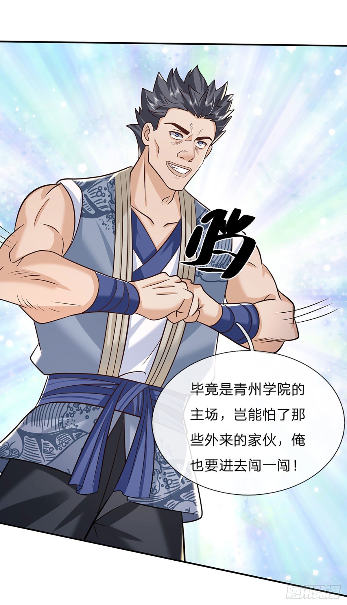我从诸天万界归来韩漫全集-第88话 死对头——刀圣无删减无遮挡章节图片 
