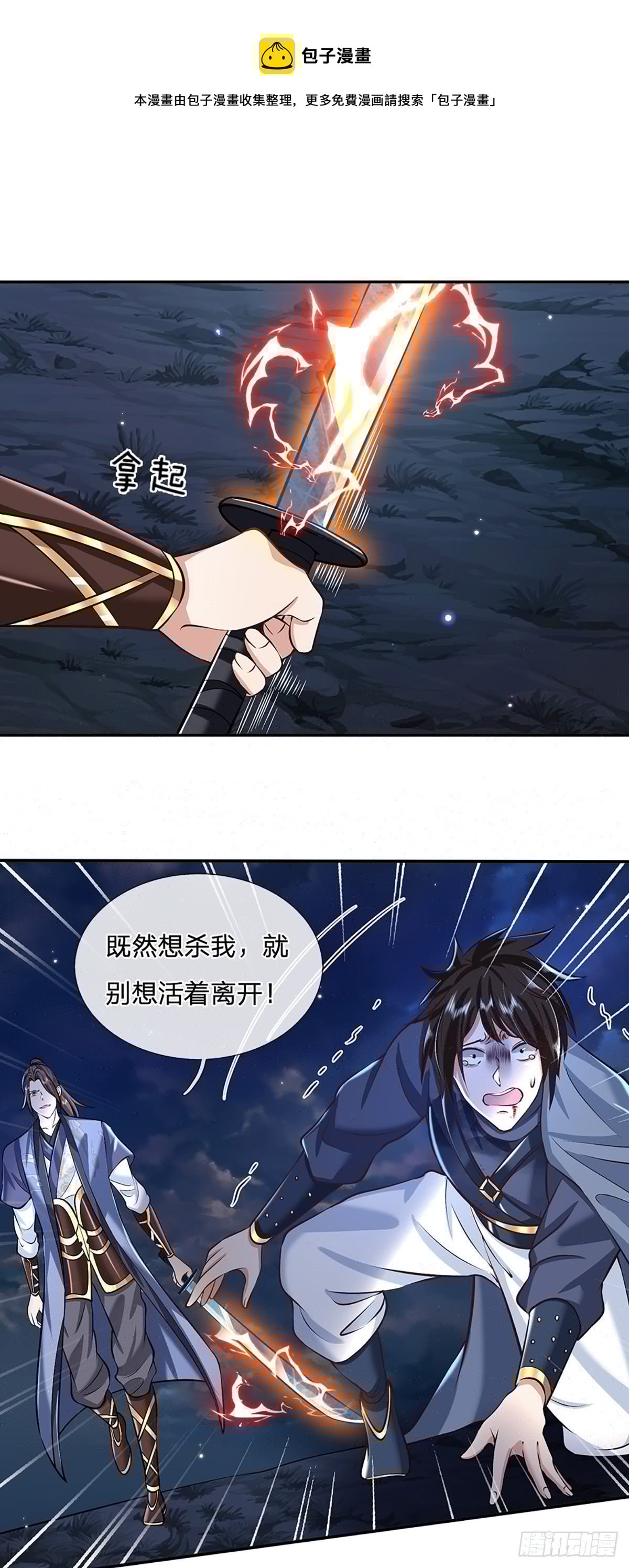 我从诸天万界归来韩漫全集-第90话 围攻无删减无遮挡章节图片 