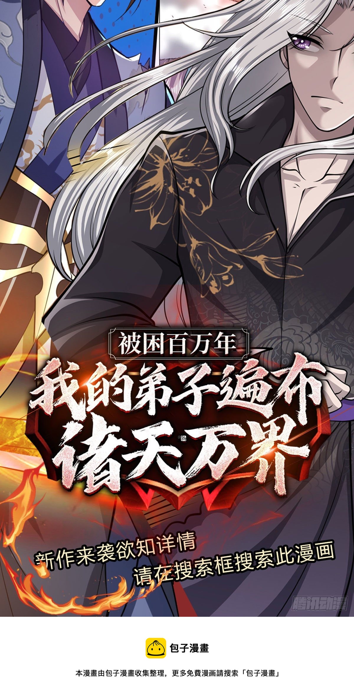 我从诸天万界归来韩漫全集-第90话 围攻无删减无遮挡章节图片 