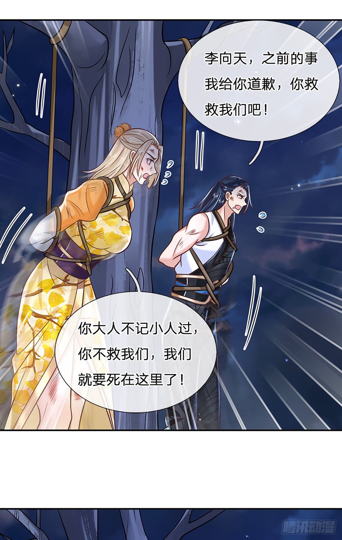 我从诸天万界归来韩漫全集-第93话 “钓鱼”陷阱无删减无遮挡章节图片 