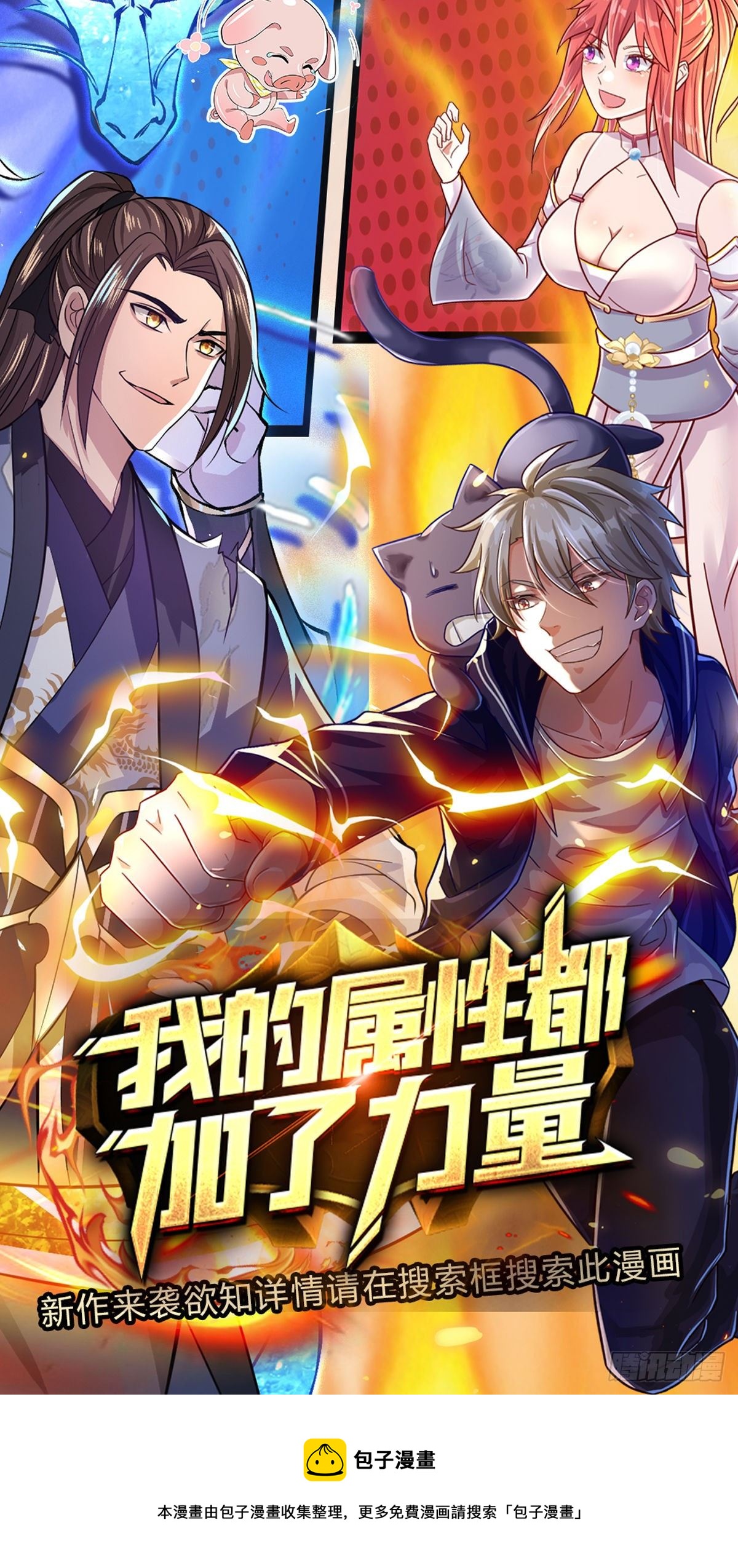 我从诸天万界归来韩漫全集-第93话 “钓鱼”陷阱无删减无遮挡章节图片 