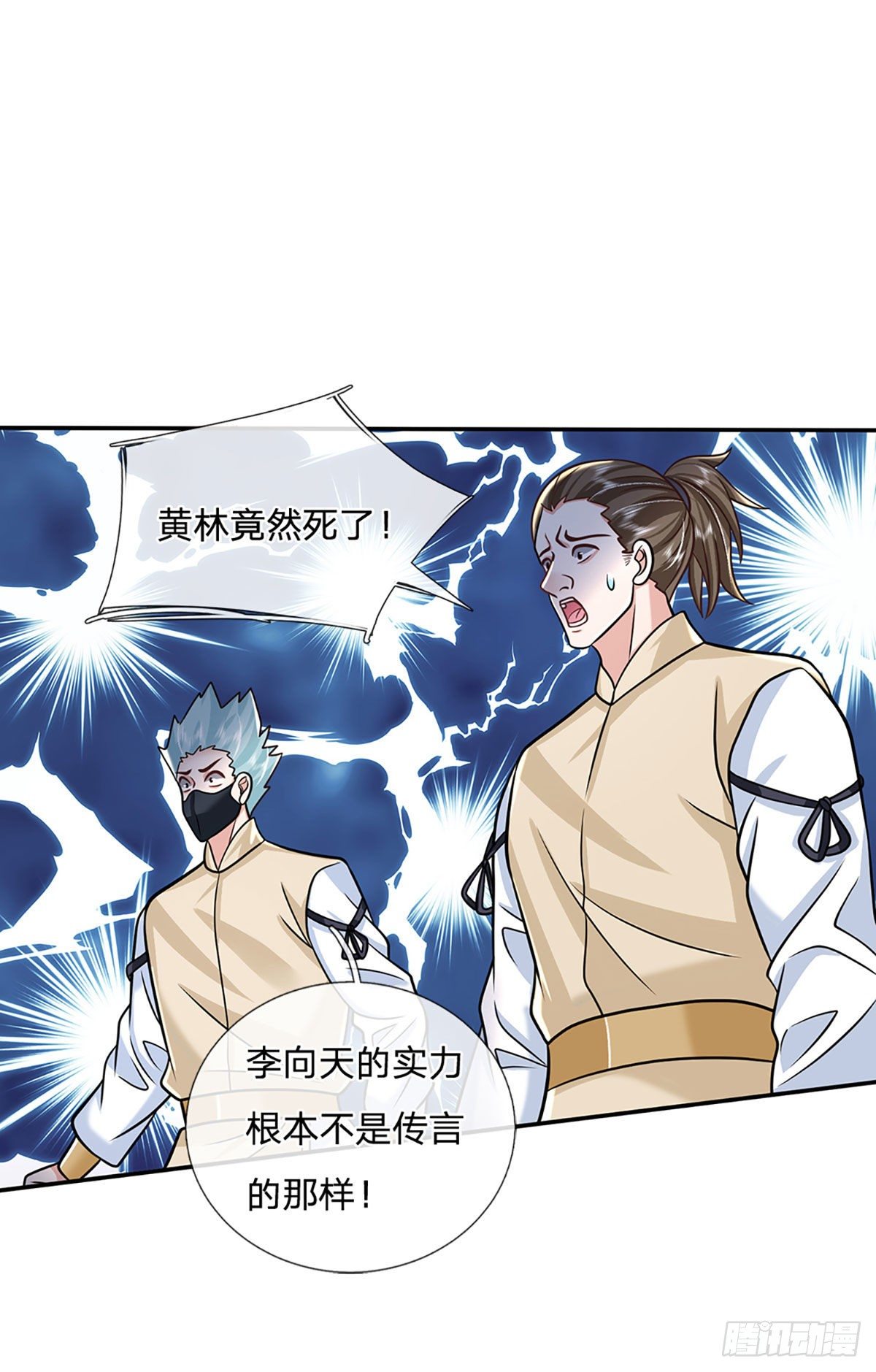 我从诸天万界归来韩漫全集-第94话 传闻中的李向天无删减无遮挡章节图片 