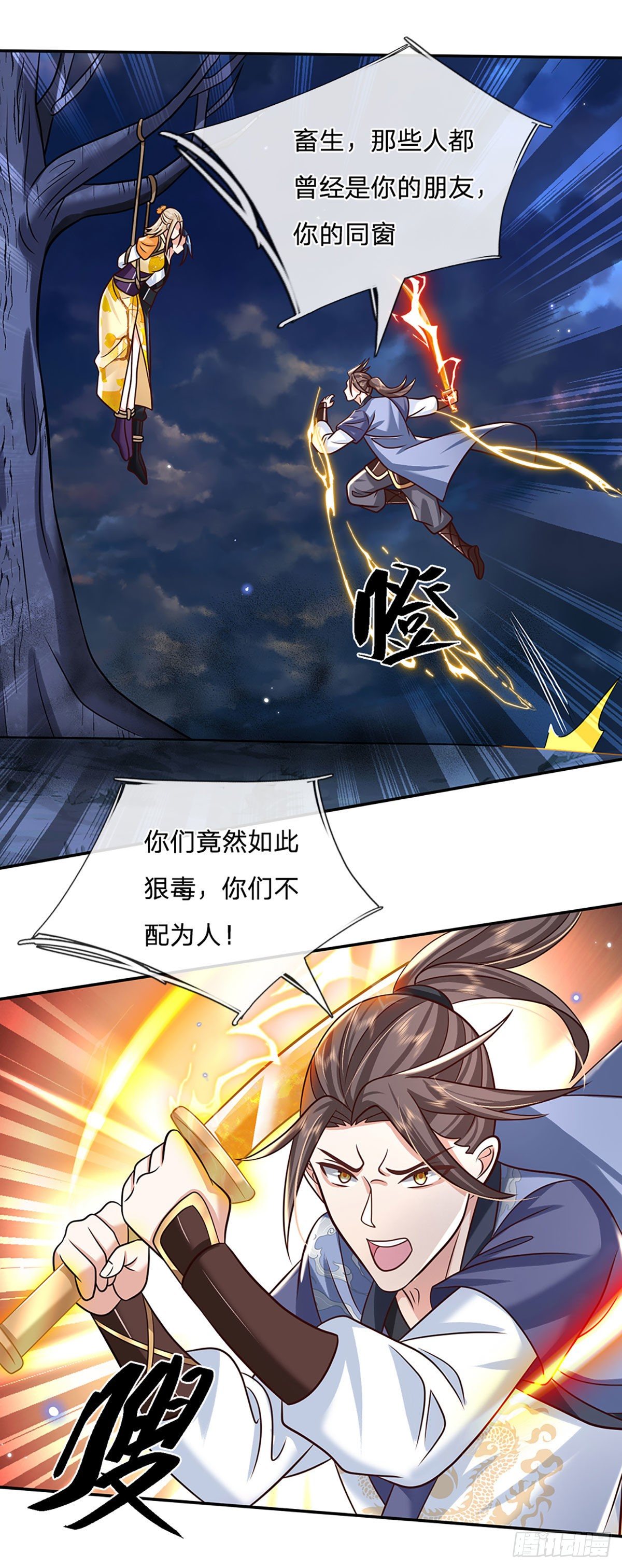 我从诸天万界归来韩漫全集-第95话 不配为人无删减无遮挡章节图片 