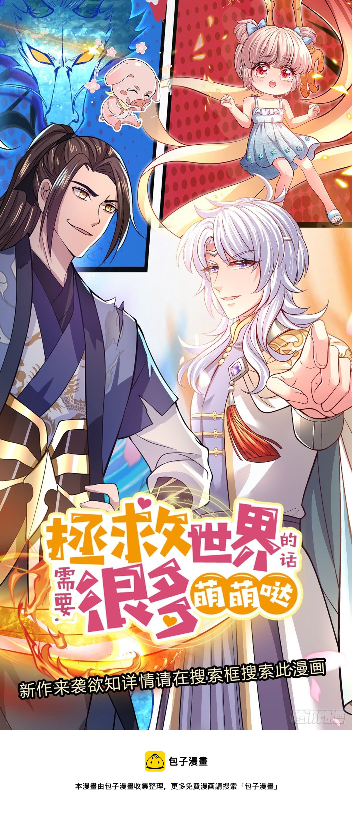 我从诸天万界归来韩漫全集-第95话 不配为人无删减无遮挡章节图片 