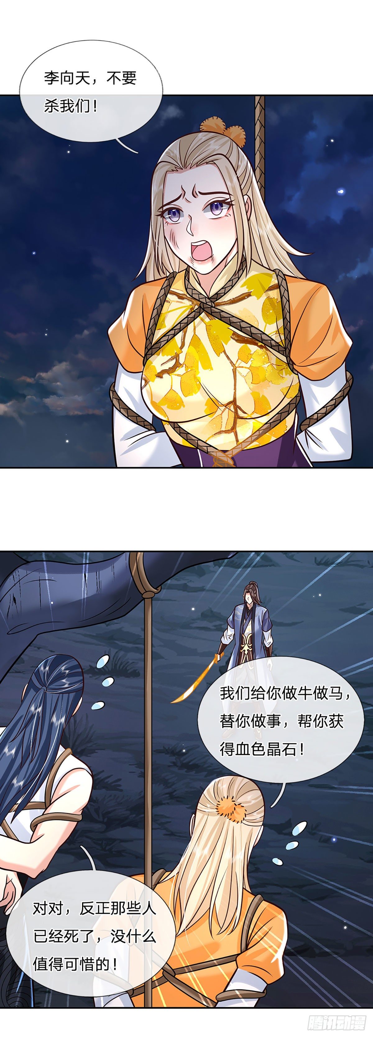 我从诸天万界归来韩漫全集-第95话 不配为人无删减无遮挡章节图片 