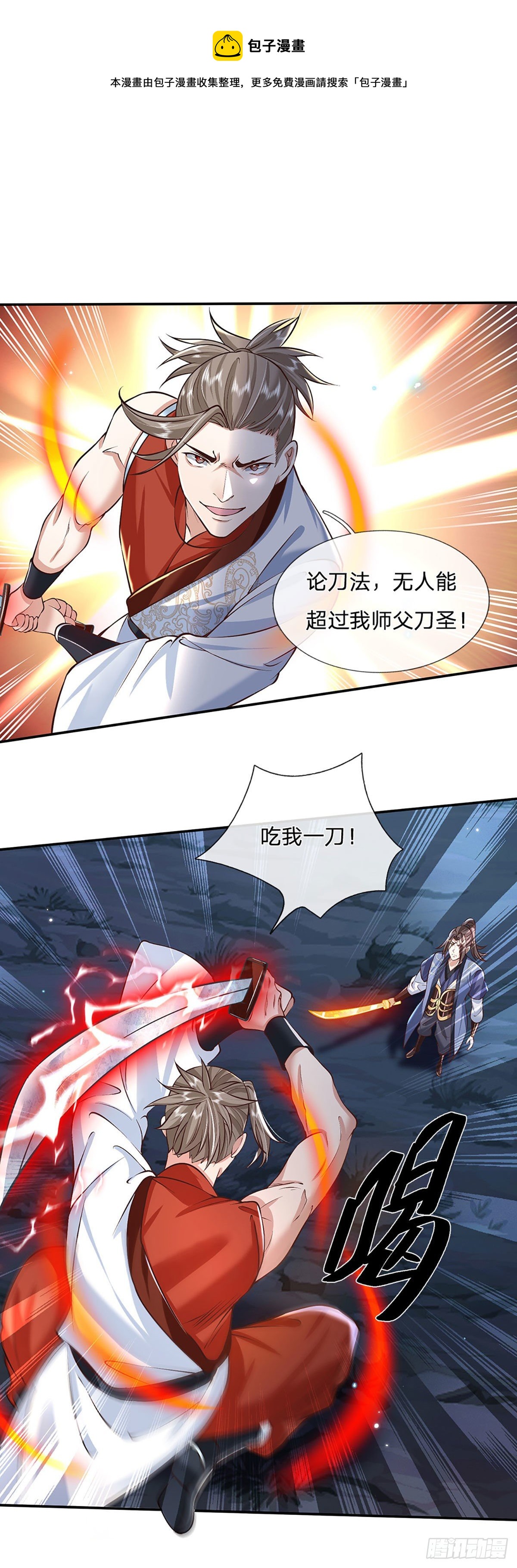 我从诸天万界归来韩漫全集-第97话 天刀十三式无删减无遮挡章节图片 