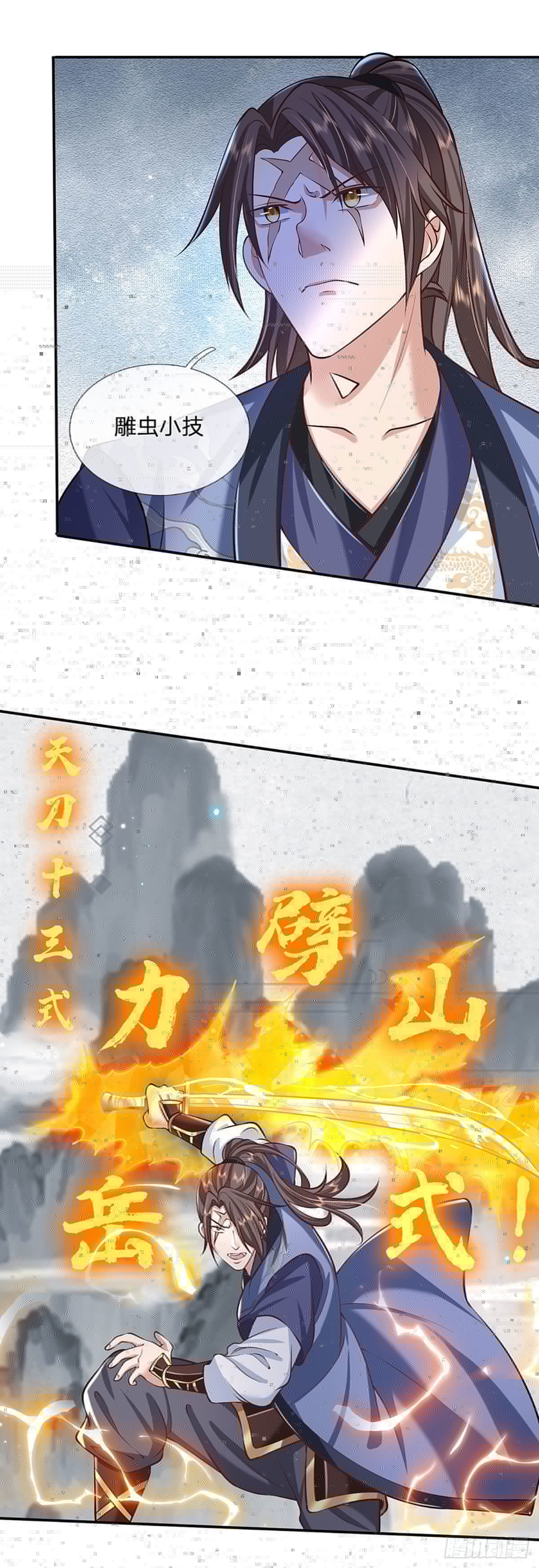 我从诸天万界归来韩漫全集-第97话 天刀十三式无删减无遮挡章节图片 