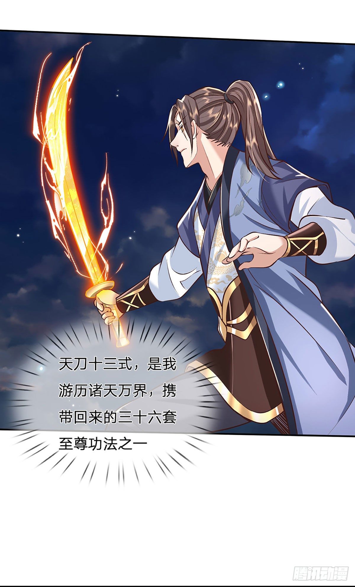 我从诸天万界归来韩漫全集-第97话 天刀十三式无删减无遮挡章节图片 