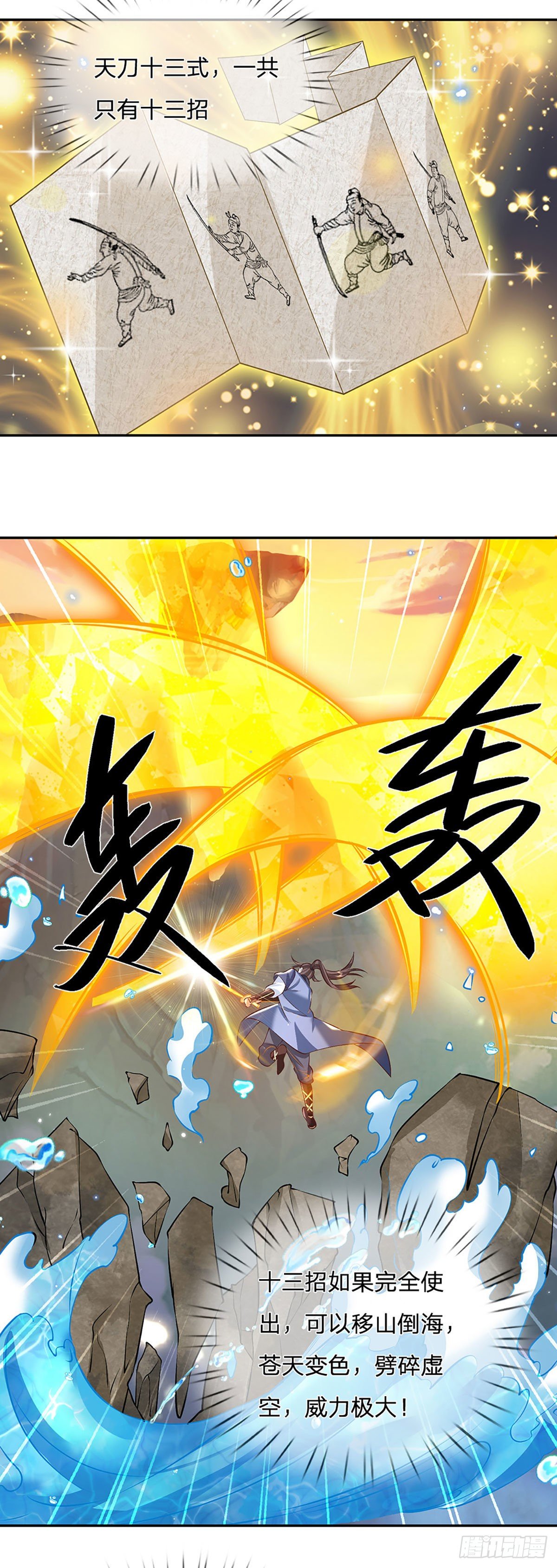 我从诸天万界归来韩漫全集-第97话 天刀十三式无删减无遮挡章节图片 