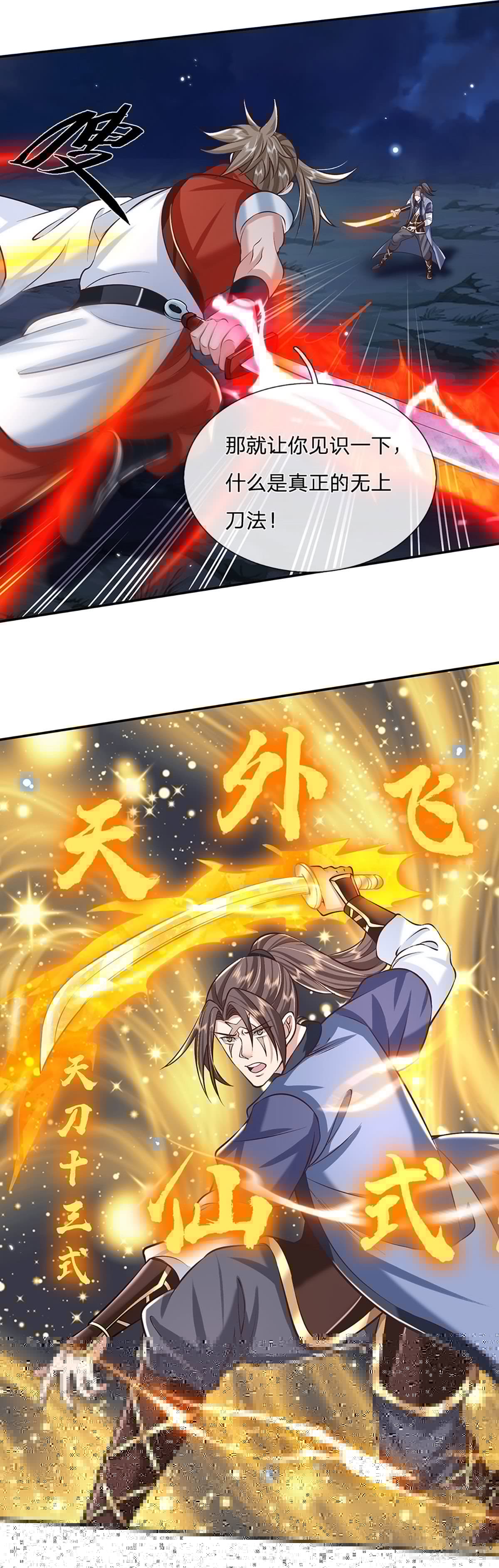 我从诸天万界归来韩漫全集-第97话 天刀十三式无删减无遮挡章节图片 
