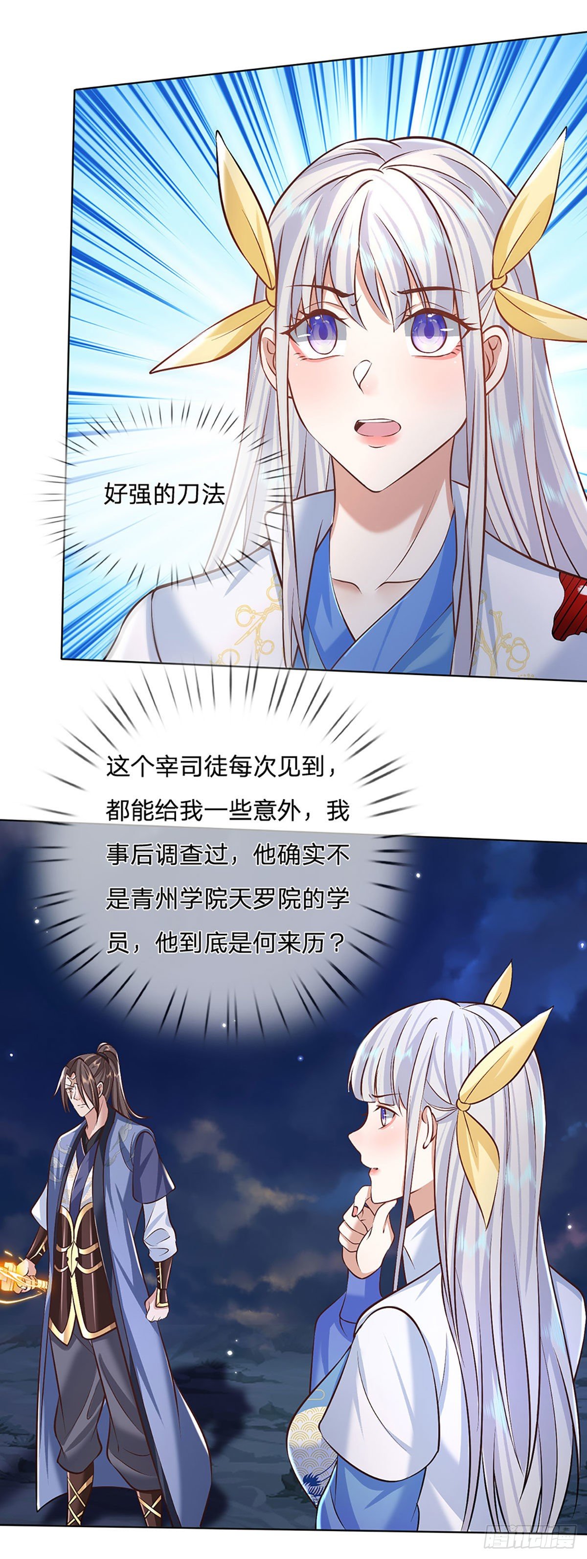 我从诸天万界归来韩漫全集-第97话 天刀十三式无删减无遮挡章节图片 