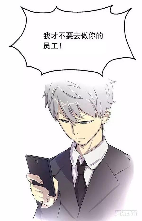 我的霸道萝莉韩漫全集-第一话无删减无遮挡章节图片 