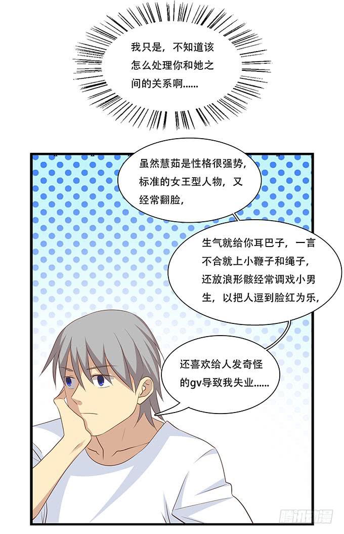 我的霸道萝莉韩漫全集-不能被说出口的恋爱无删减无遮挡章节图片 