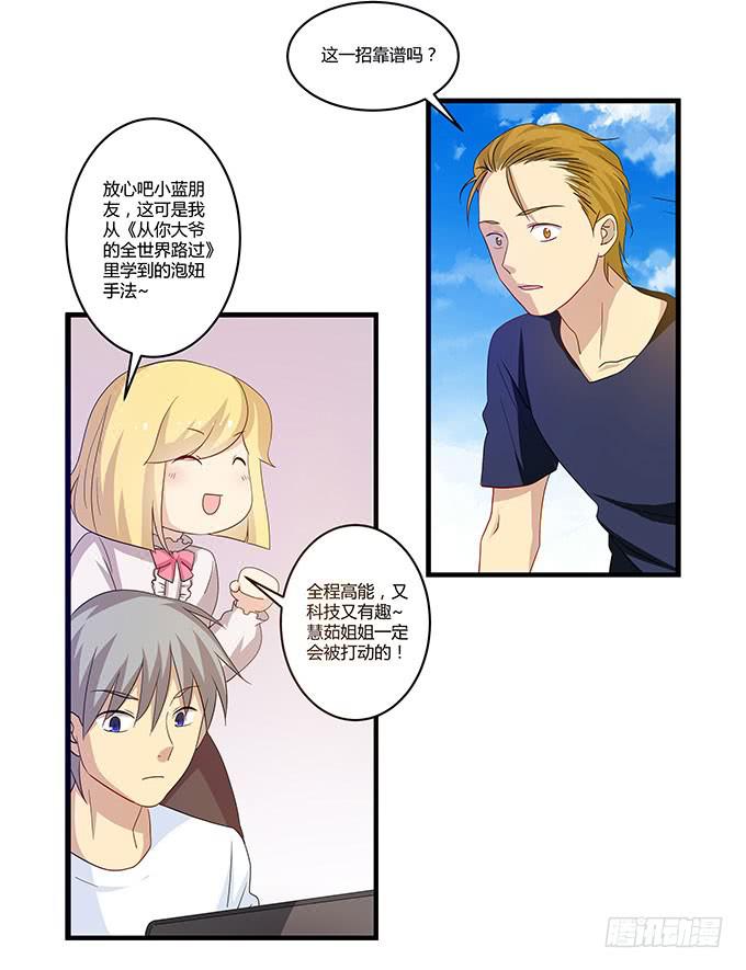 我的霸道萝莉韩漫全集-求婚大作战（上）无删减无遮挡章节图片 