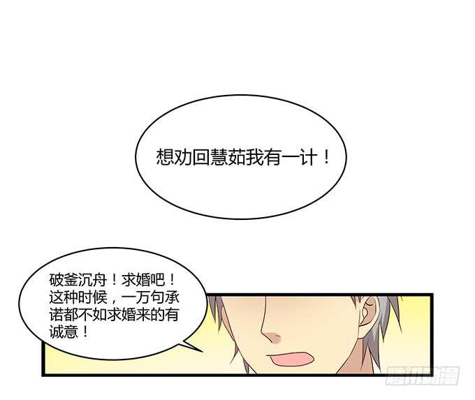 我的霸道萝莉韩漫全集-求婚大作战（上）无删减无遮挡章节图片 