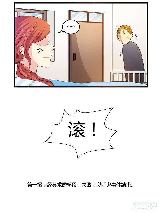 我的霸道萝莉韩漫全集-求婚大作战（上）无删减无遮挡章节图片 