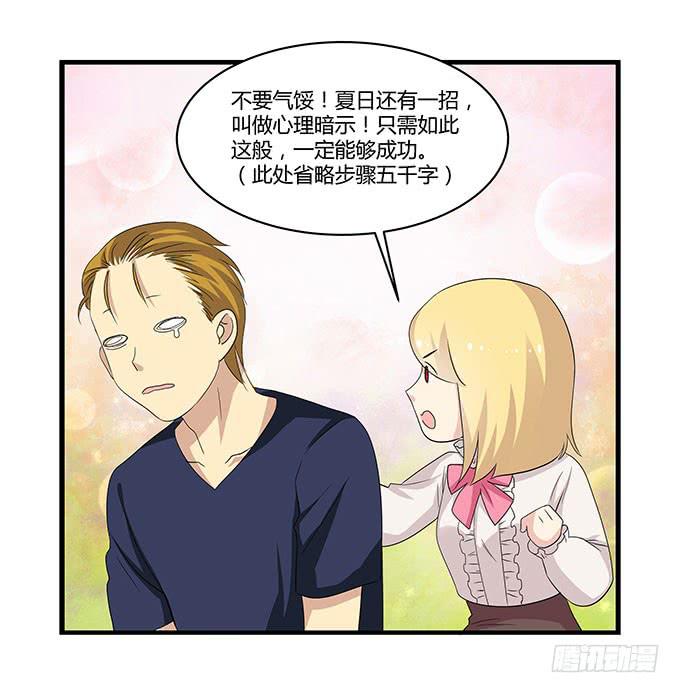 我的霸道萝莉韩漫全集-求婚大作战（上）无删减无遮挡章节图片 