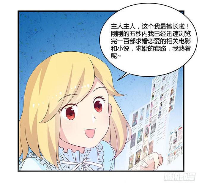 我的霸道萝莉韩漫全集-求婚大作战（上）无删减无遮挡章节图片 