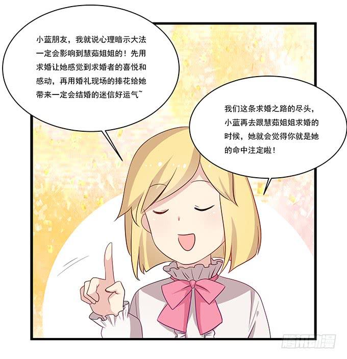 我的霸道萝莉韩漫全集-求婚大作战（下）无删减无遮挡章节图片 