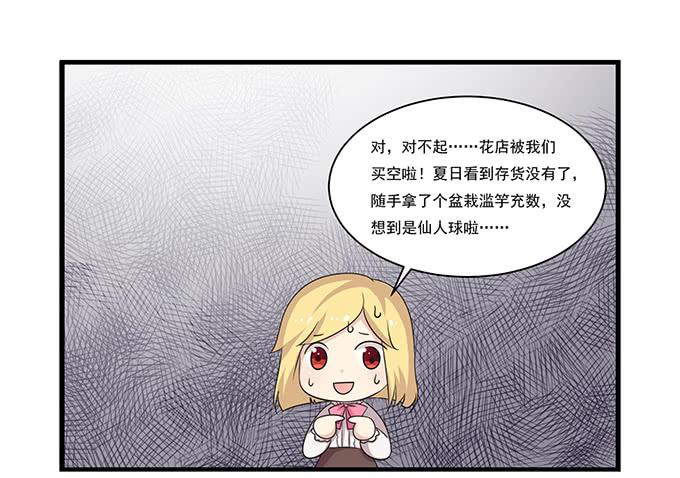 我的霸道萝莉韩漫全集-求婚大作战（下）无删减无遮挡章节图片 