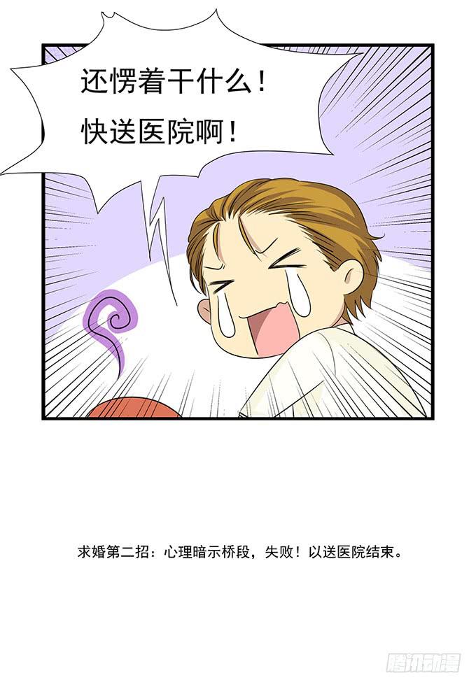 我的霸道萝莉韩漫全集-求婚大作战（下）无删减无遮挡章节图片 
