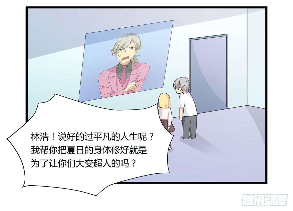我的霸道萝莉韩漫全集-超能女侠、夏日！无删减无遮挡章节图片 