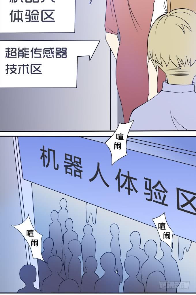 我的霸道萝莉韩漫全集-科技体验馆无删减无遮挡章节图片 