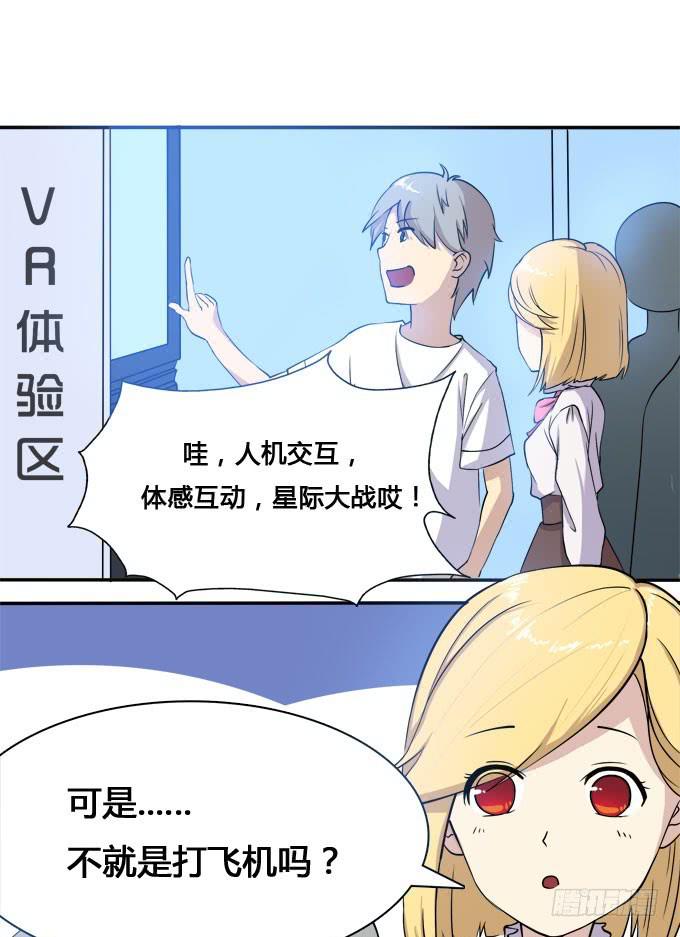 我的霸道萝莉韩漫全集-科技体验馆无删减无遮挡章节图片 