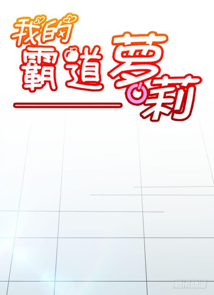 我的霸道萝莉韩漫全集-科技体验馆无删减无遮挡章节图片 