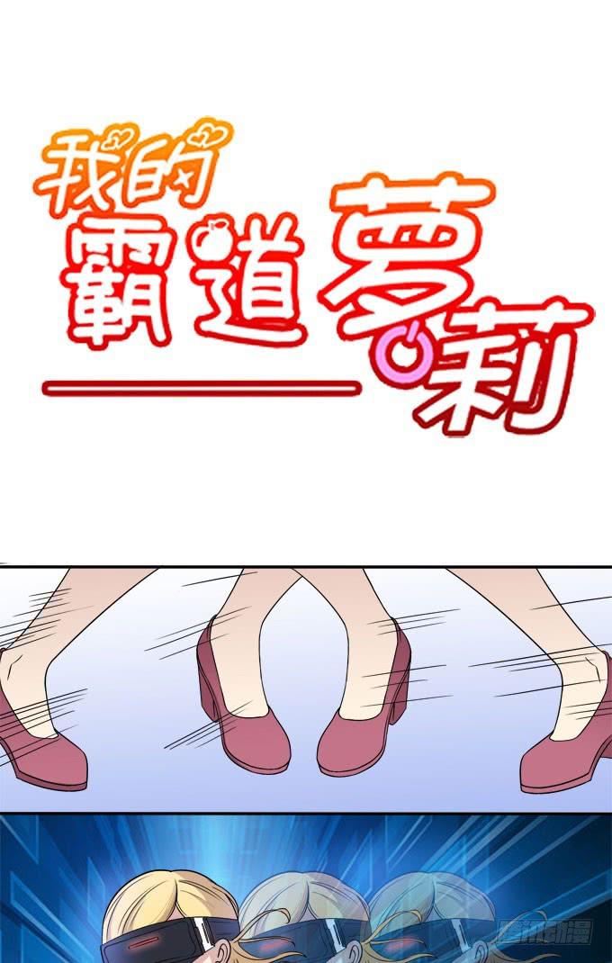 我的霸道萝莉韩漫全集-危险！无删减无遮挡章节图片 