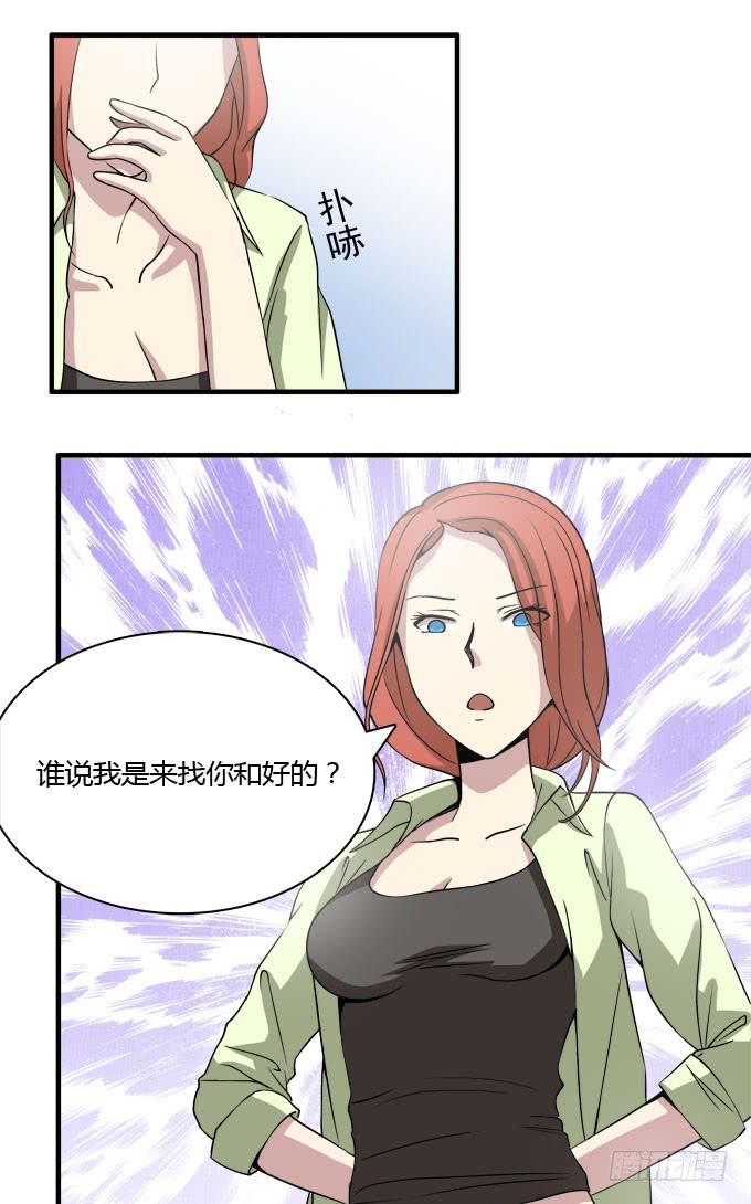 我的霸道萝莉韩漫全集-大魔王要跟我复合？无删减无遮挡章节图片 