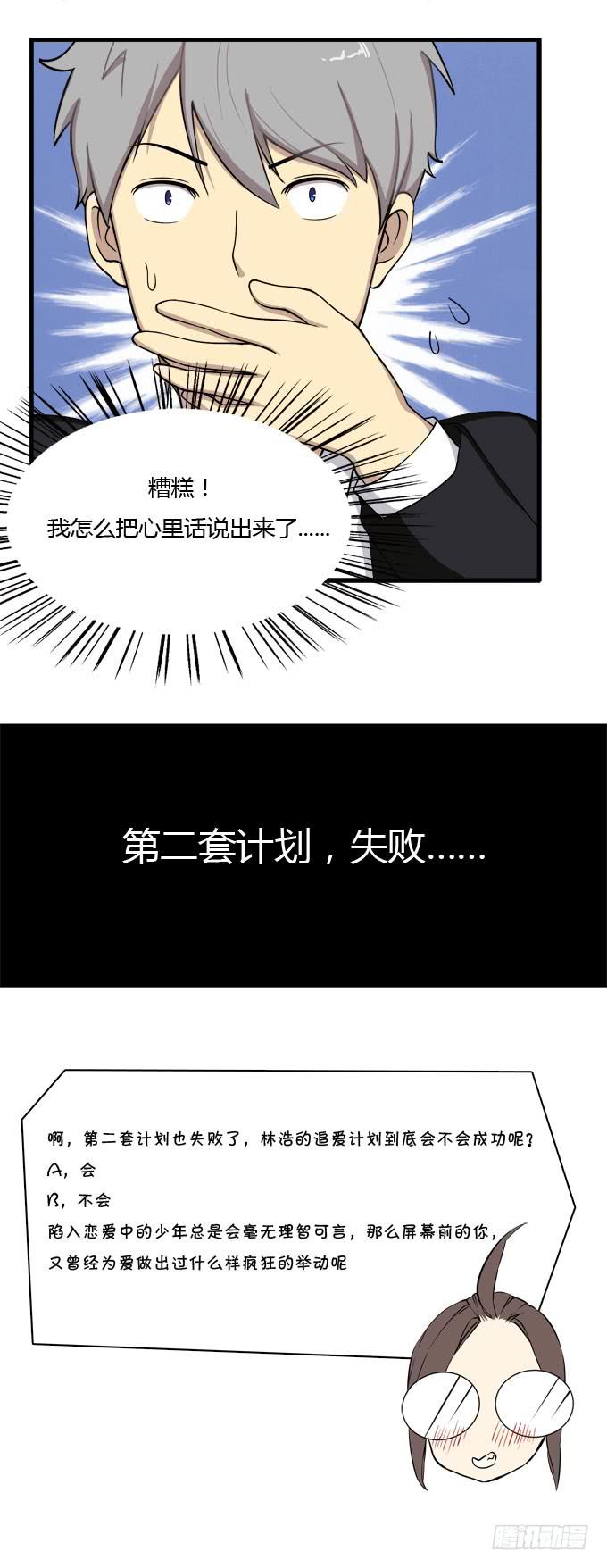 我的霸道萝莉韩漫全集-反抗夏日的第二套方案无删减无遮挡章节图片 