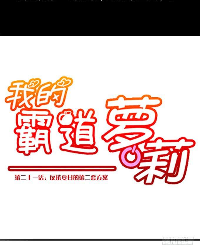 我的霸道萝莉韩漫全集-反抗夏日的第二套方案无删减无遮挡章节图片 