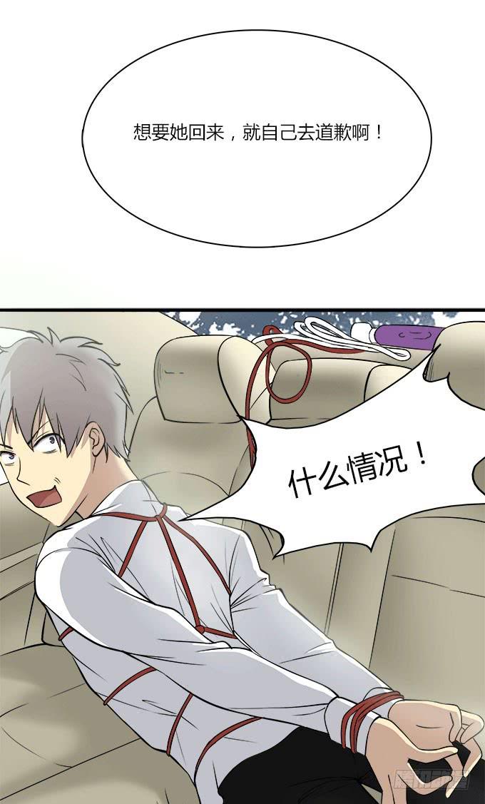 我的霸道萝莉韩漫全集-突如其来的捆绑无删减无遮挡章节图片 