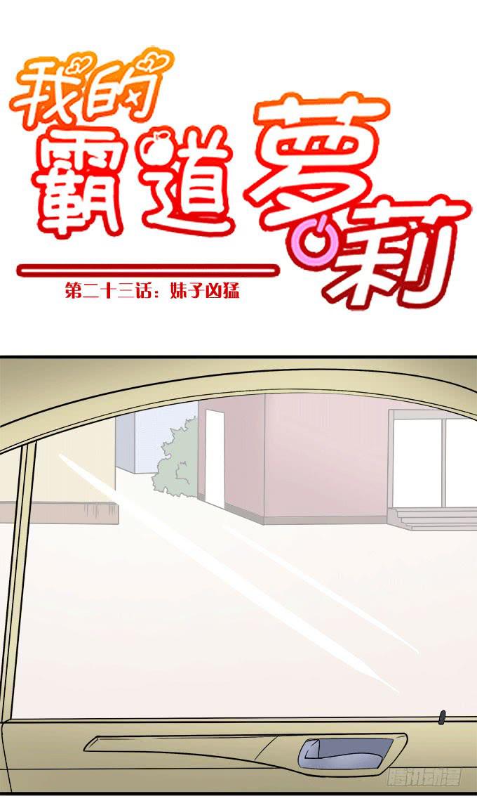 我的霸道萝莉韩漫全集-妹子凶猛无删减无遮挡章节图片 