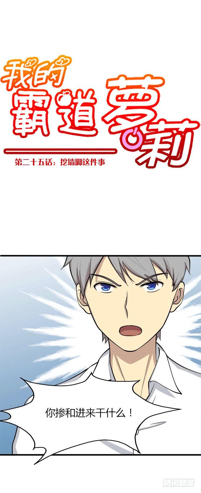 我的霸道萝莉韩漫全集-挖墙脚这件事无删减无遮挡章节图片 