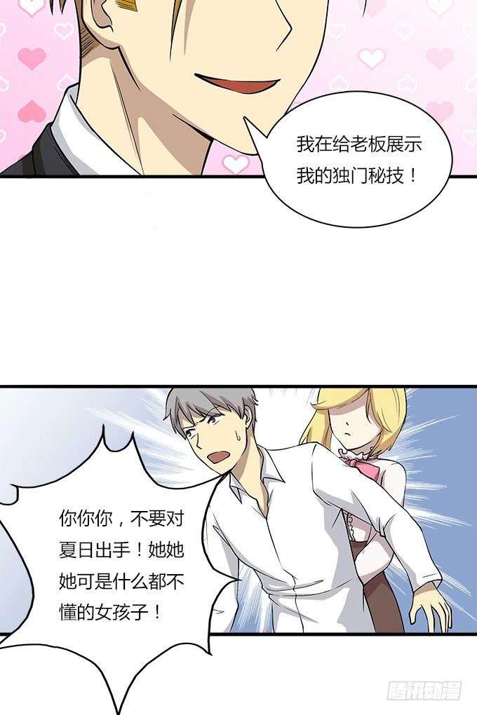 我的霸道萝莉韩漫全集-挖墙脚这件事无删减无遮挡章节图片 