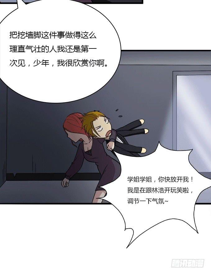 我的霸道萝莉韩漫全集-挖墙脚这件事无删减无遮挡章节图片 