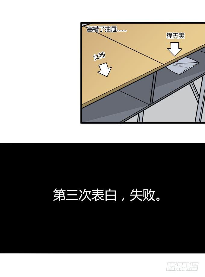 我的霸道萝莉韩漫全集-关于表白的悲伤往事无删减无遮挡章节图片 