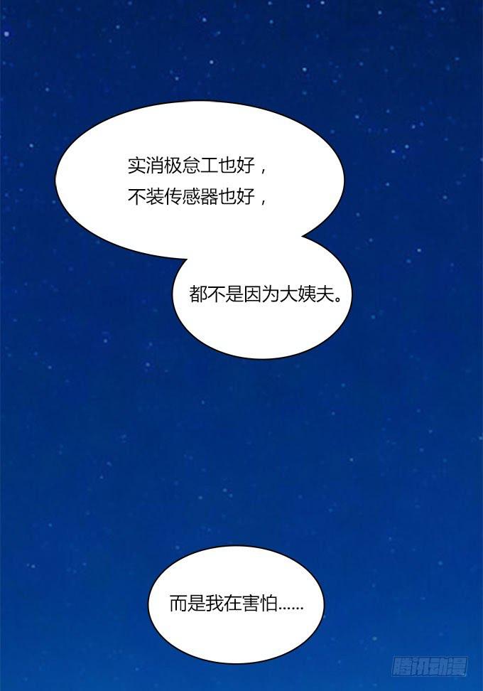我的霸道萝莉韩漫全集-你会离开我吗？无删减无遮挡章节图片 