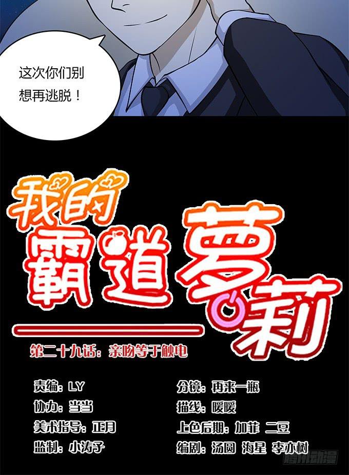 我的霸道萝莉韩漫全集-亲吻等于触电无删减无遮挡章节图片 