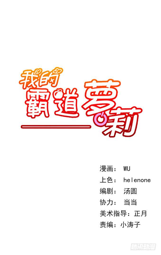 我的霸道萝莉韩漫全集-第四话无删减无遮挡章节图片 