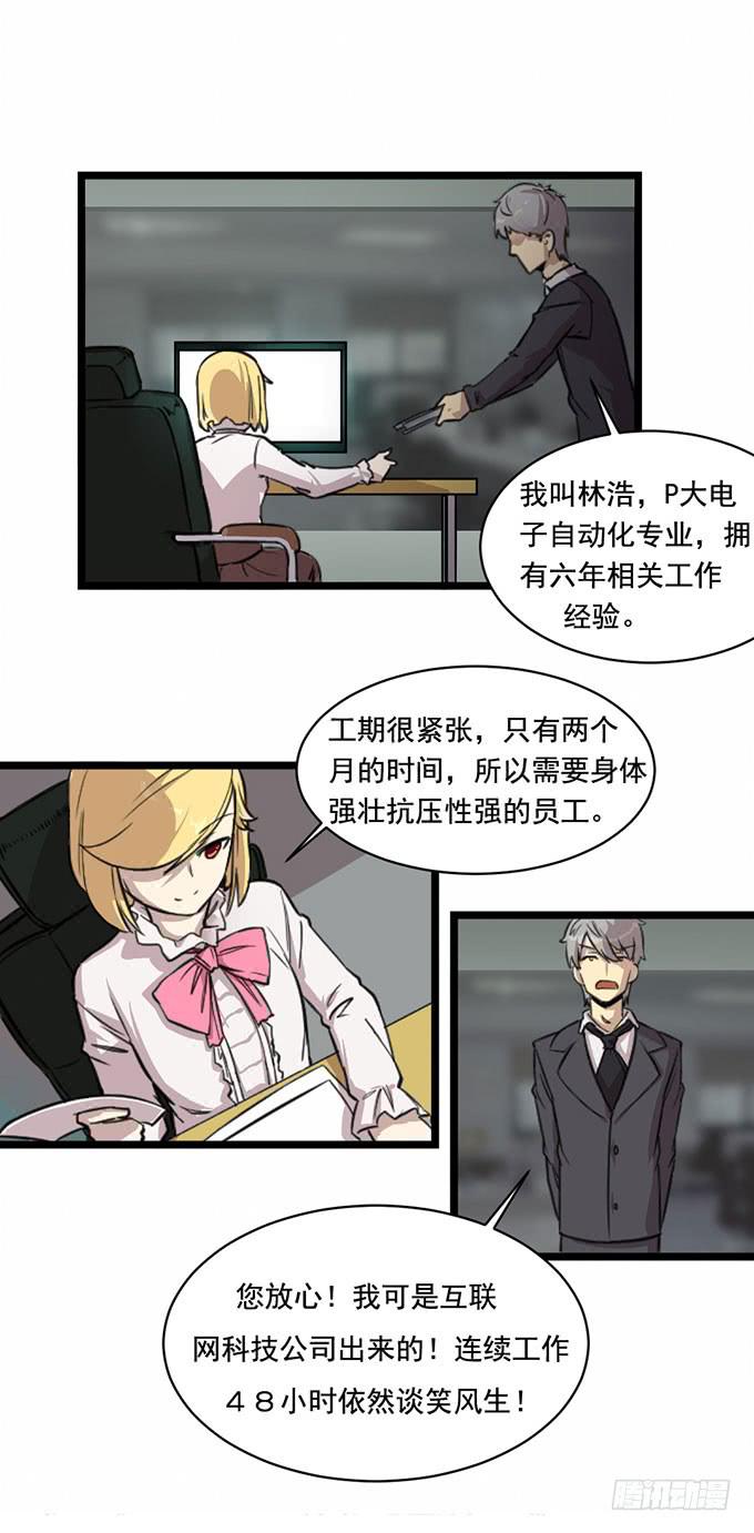我的霸道萝莉韩漫全集-第四话无删减无遮挡章节图片 