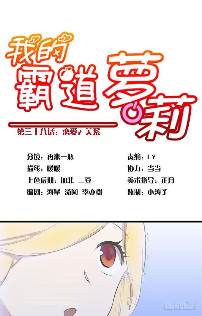 我的霸道萝莉韩漫全集-恋爱？关系无删减无遮挡章节图片 